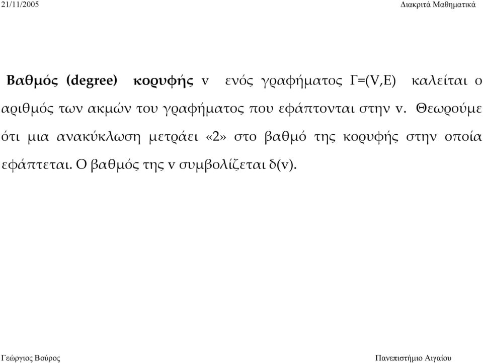 Θεωρούμε ότι μια ανακύκλωση μετράει «2» στο βαθμό της