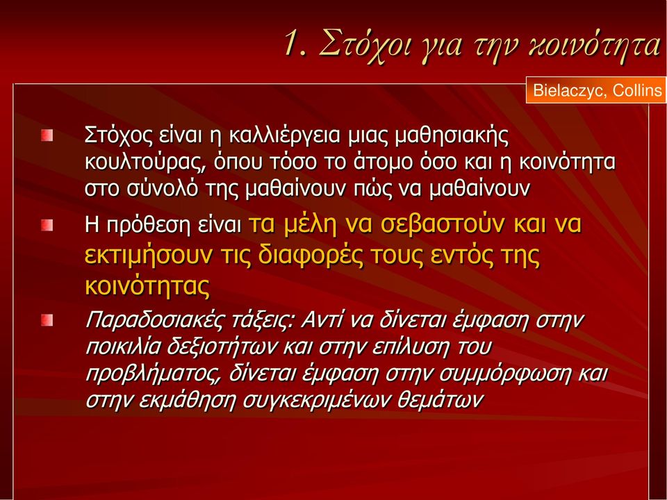 να εκτιμήσουν τις διαφορές τους εντός της κοινότητας Παραδοσιακές τάξεις: Αντί να δίνεται έμφαση στην ποικιλία