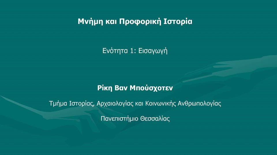 Τμήμα Ιστορίας, Αρχαιολογίας και