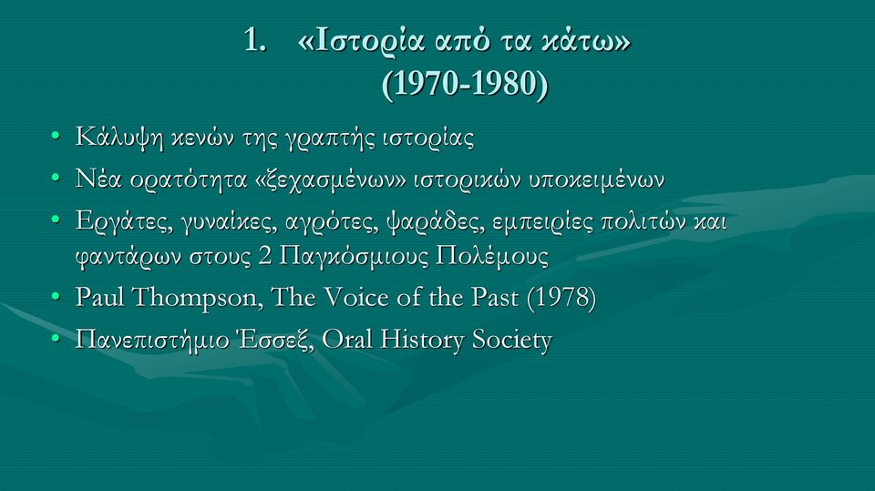 ψαράδες, εμπειρίες πολιτών και φαντάρων στους 2 Παγκόσμιους Πολέμους Paul