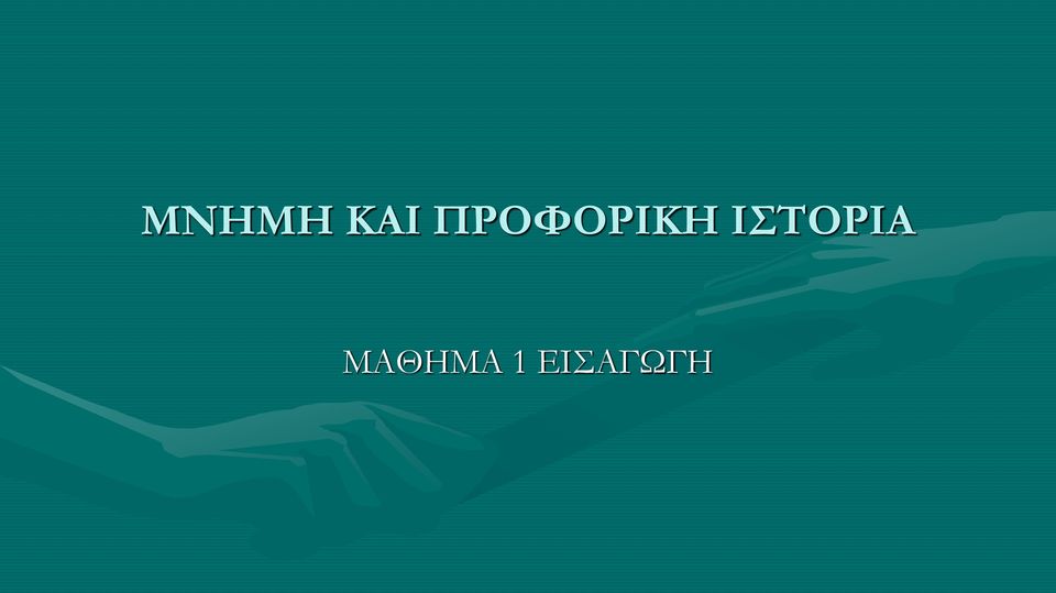 ΙΣΤΟΡΙΑ