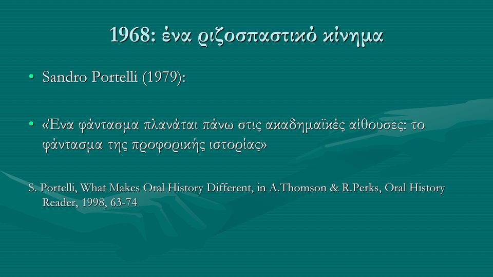 της προφορικής ιστορίας» S.