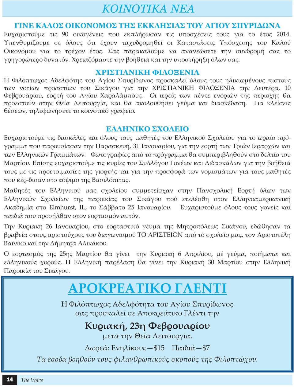 Xρειαζόμαστε την βοήθεια και την υποστήρηξη όλων σας.
