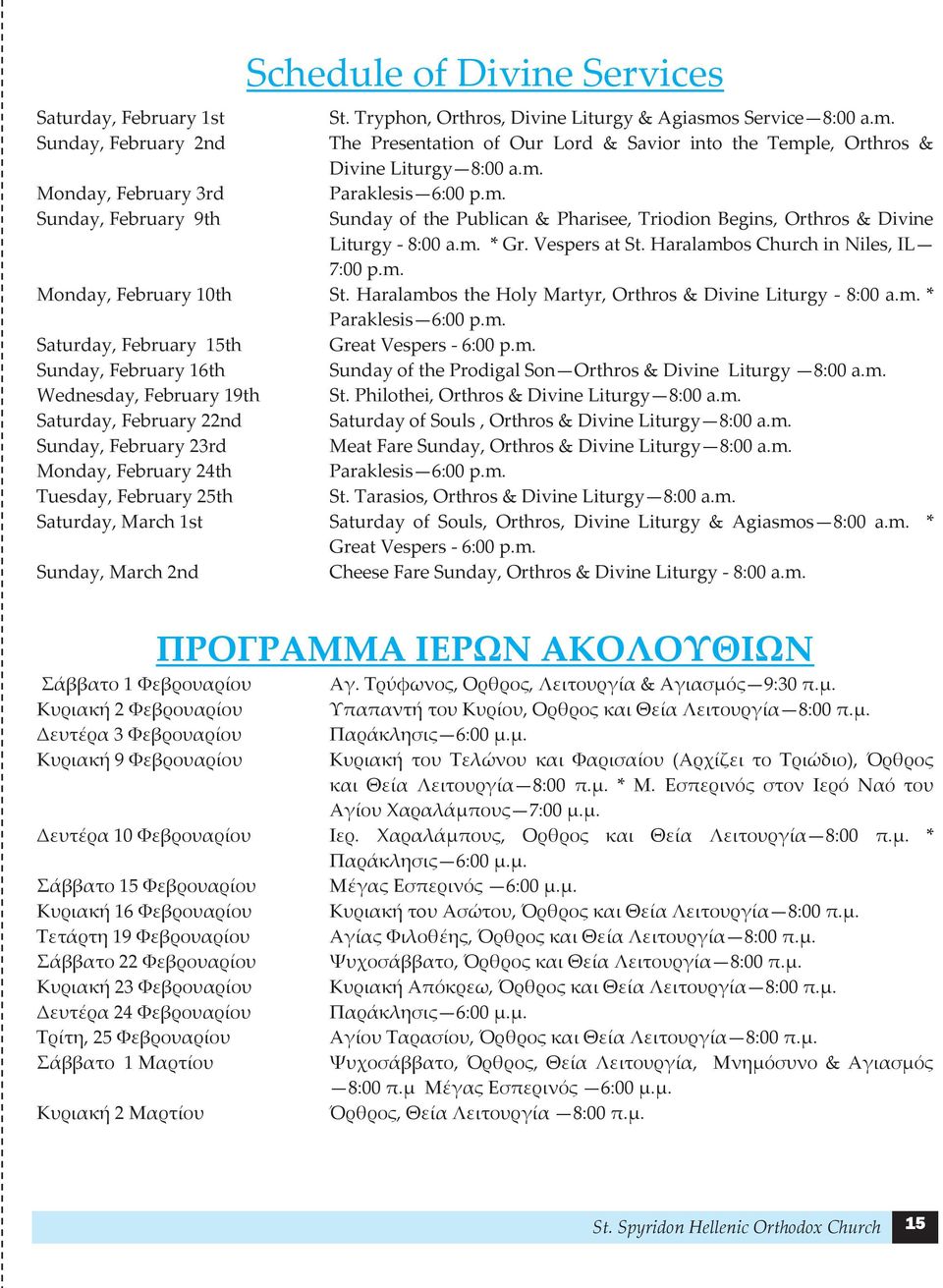 m. * Gr. Vespers at St. Haralambos Church in Niles, IL 7:00 p.m. Monday, February 10th St. Haralambos the Holy Martyr, Orthros & Divine Liturgy - 8:00 a.m. * Paraklesis 6:00 p.m. Saturday, February 15th Great Vespers - 6:00 p.