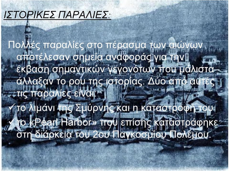 ιστορίας.