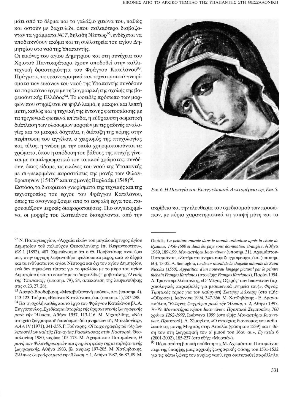 Οι εικόνες του αγίου Δημητρίου και στη συνέχεια του Χριστού Παντοκράτορα έχουν αποδοθεί στην καλλιτεχνική δραστηριότητα του Φράγγου Κατελάνου 93.