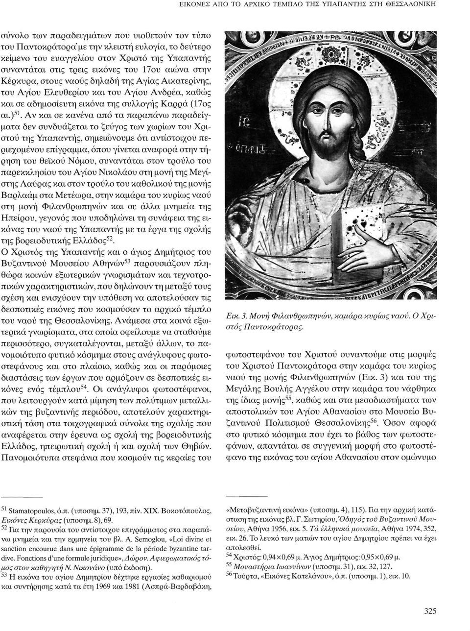 Εικόνες από το αρχικό τέμπλο του ναού της Υπαπαντής στη Θεσσαλονίκη.  Ανασύνθεση ενός συνόλου του 16ου αιώνα - PDF ΔΩΡΕΑΝ Λήψη