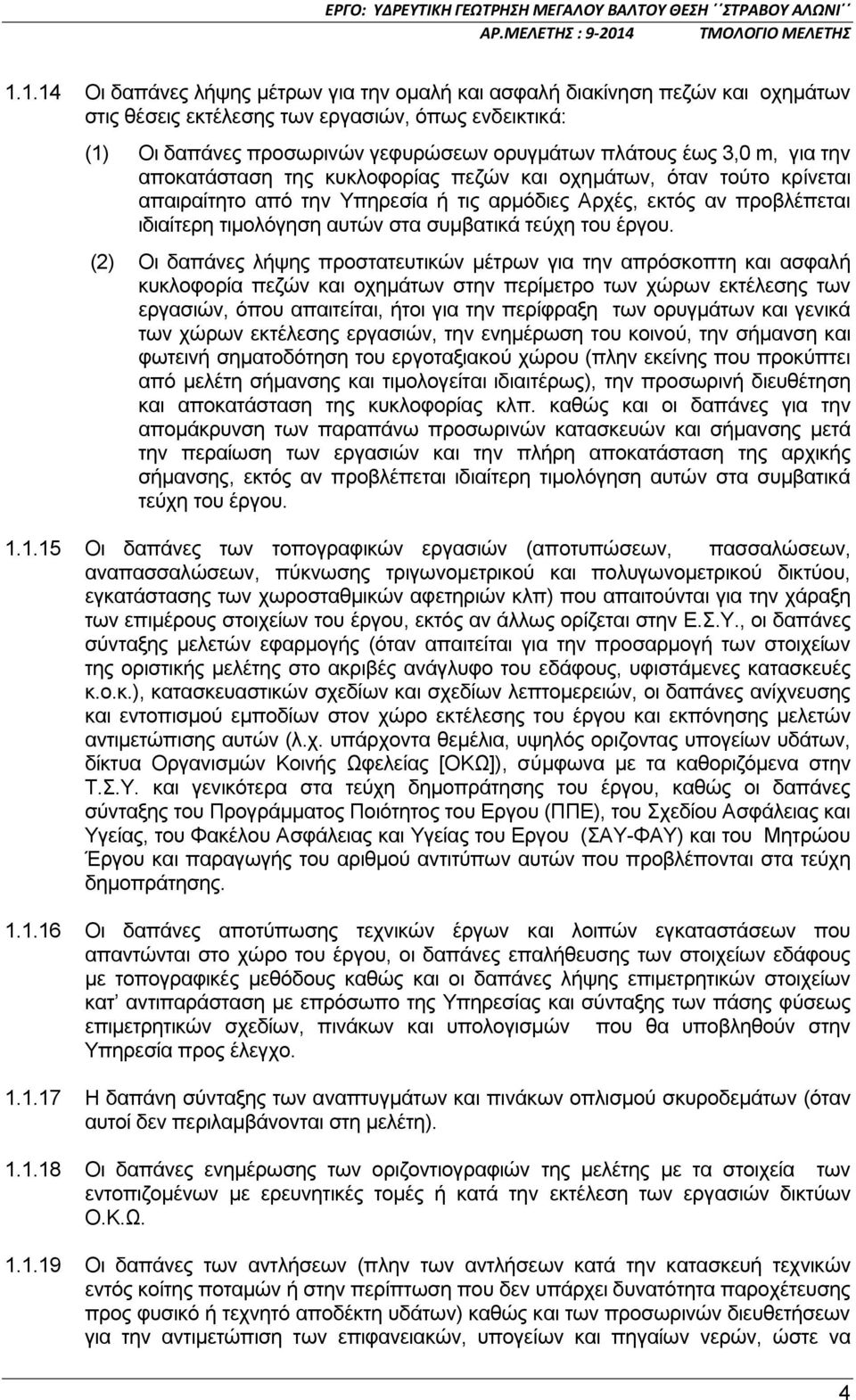 τεύχη του έργου.