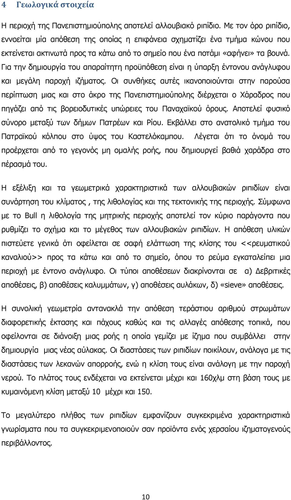 Για την δημιουργία του απαραίτητη προϋπόθεση είναι η ύπαρξη έντονου ανάγλυφου και μεγάλη παροχή ιζήματος.