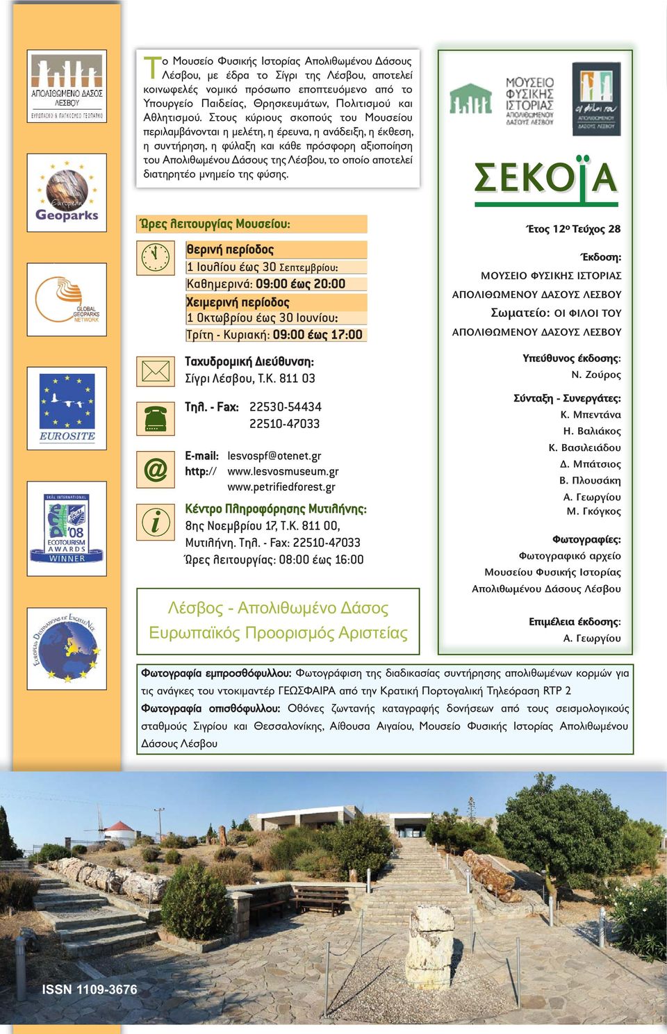 διατηρητέο µνηµείο της φύσης.