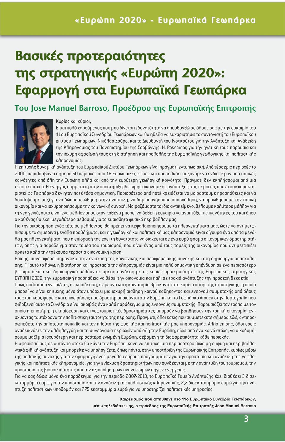 Γεωπάρκων, Νικόλαο Ζούρο, και το ιευθυντή του Ινστιτούτου για την Ανάπτυξη και Ανάδειξη της Κληρονοµιάς του Πανεπιστηµίου της Σορβόννης, H.