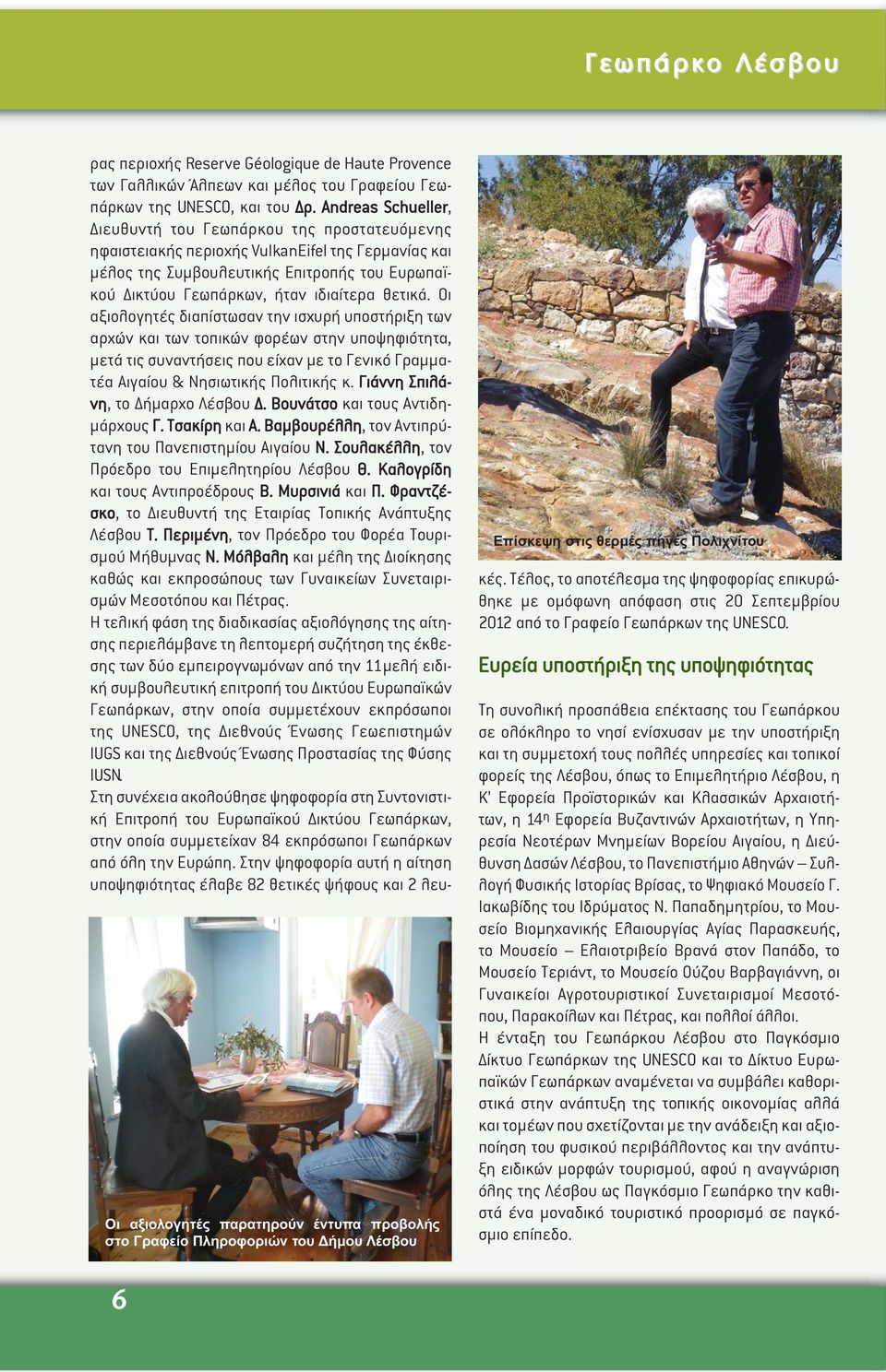 Andreas Schueller, ιευθυντή του Γεωπάρκου της προστατευόµενης ηφαιστειακής περιοχής VulkanΕifel της Γερµανίας και µέλος της Συµβουλευτικής Επιτροπής του Ευρωπαϊκού ικτύου Γεωπάρκων, ήταν ιδιαίτερα
