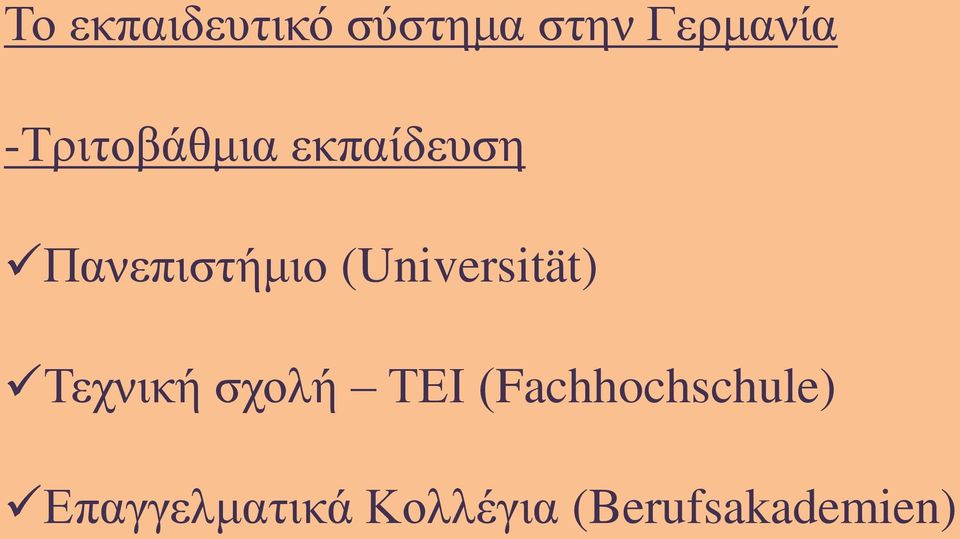 ξκζάν Σ ΙΝ(Fachhochschule)