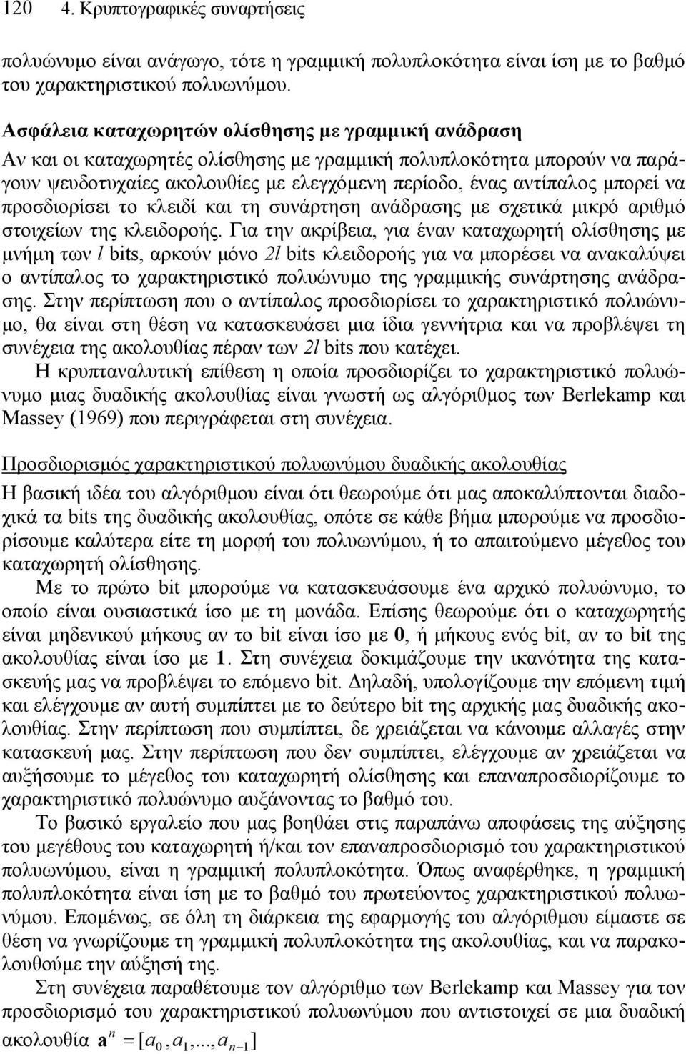 να προσδιορίσει το κλειδί και τη συνάρτηση ανάδρασης με σχετικά μικρό αριθμό στοιχείων της κλειδοροής.