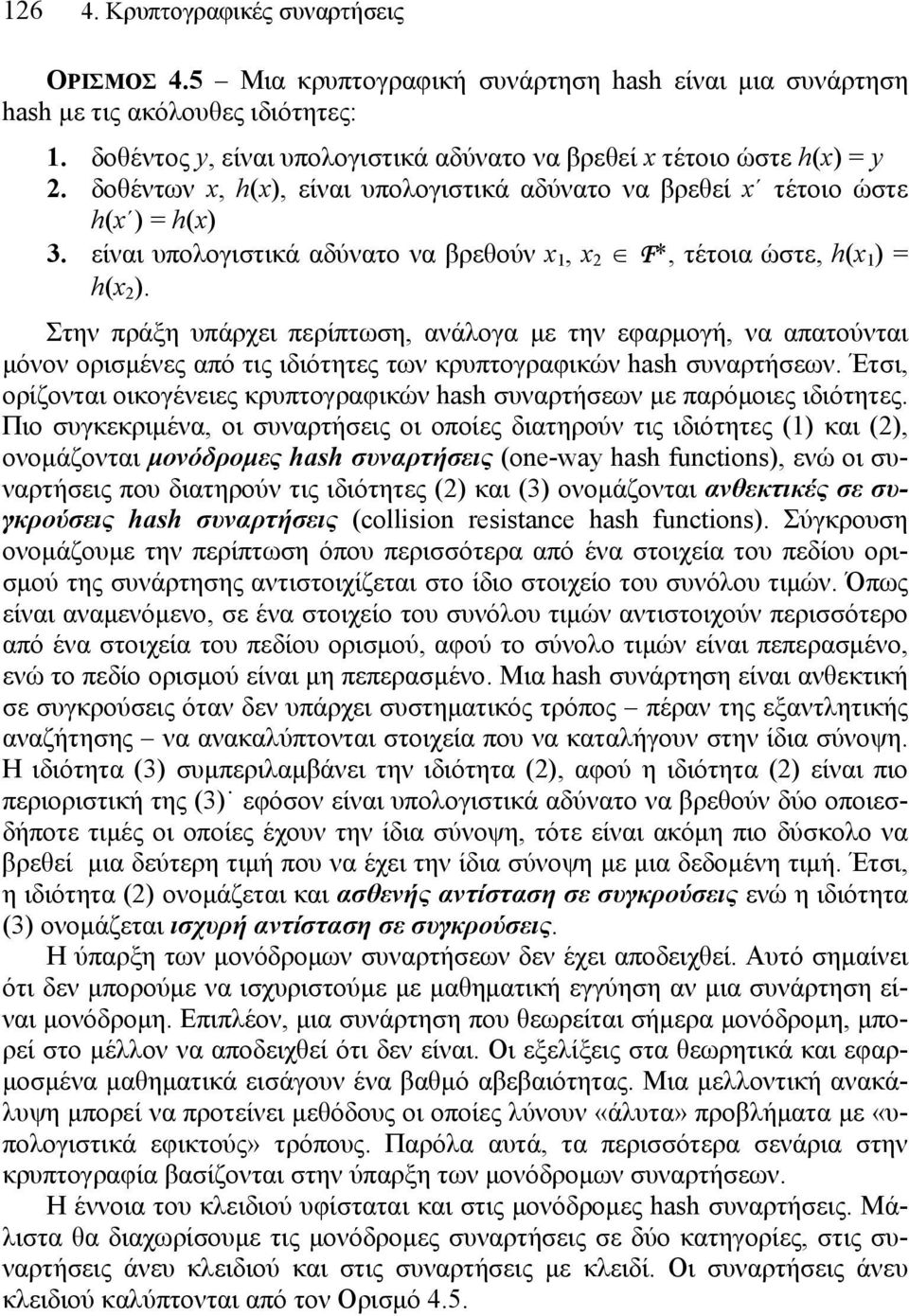 είναι υπολογιστικά αδύνατο να βρεθούν x 1, x 2 F*, τέτοια ώστε, h(x 1 ) = h(x 2 ).