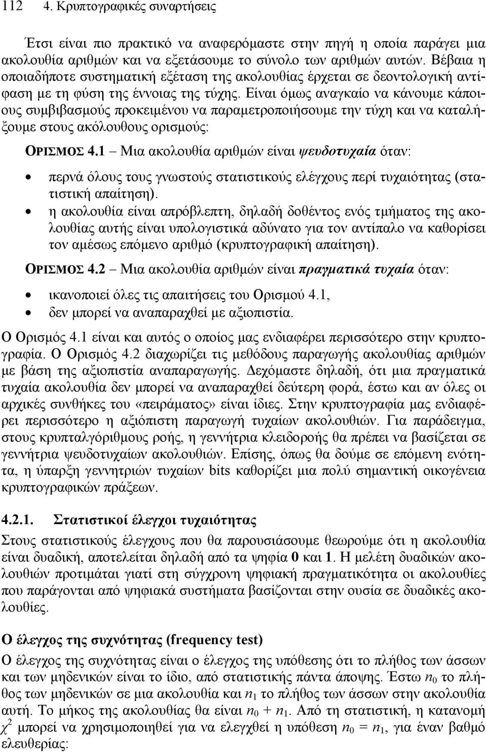Είναι όμως αναγκαίο να κάνουμε κάποιους συμβιβασμούς προκειμένου να παραμετροποιήσουμε την τύχη και να καταλήξουμε στους ακόλουθους ορισμούς: ΟΡΙΣΜΟΣ 4.