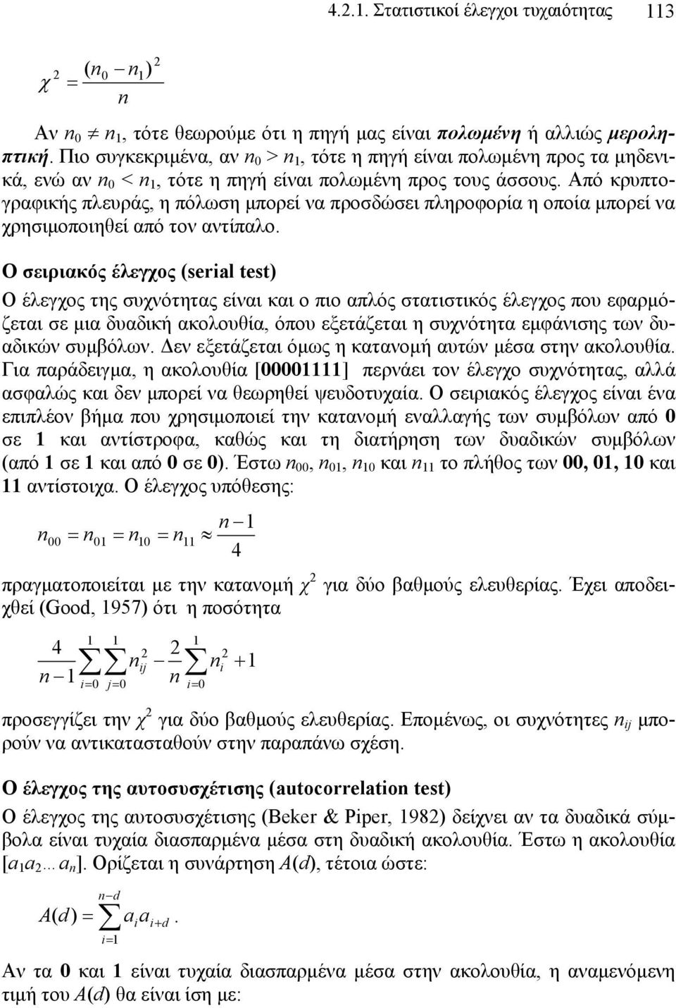 Από κρυπτογραφικής πλευράς, η πόλωση μπορεί να προσδώσει πληροφορία η οποία μπορεί να χρησιμοποιηθεί από τον αντίπαλο.