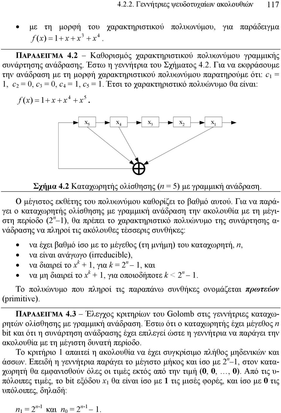 Έτσι το χαρακτηριστικό πολυώνυμο θα είναι: f ( x) = 1+ x + x + x. 4 5 x 5 x 4 x 3 x 2 x 1 Σχήμα 4.2 Καταχωρητής ολίσθησης ( = 5) με γραμμική ανάδραση.