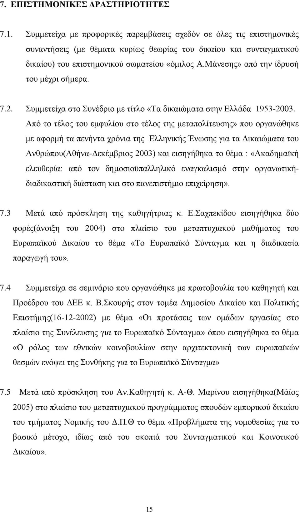 Μάνεσης» από την ίδρυσή του μέχρι σήμερα. 7.2. Συμμετείχα στο Συνέδριο με τίτλο «Τα δικαιώματα στην Ελλάδα 1953-2003.