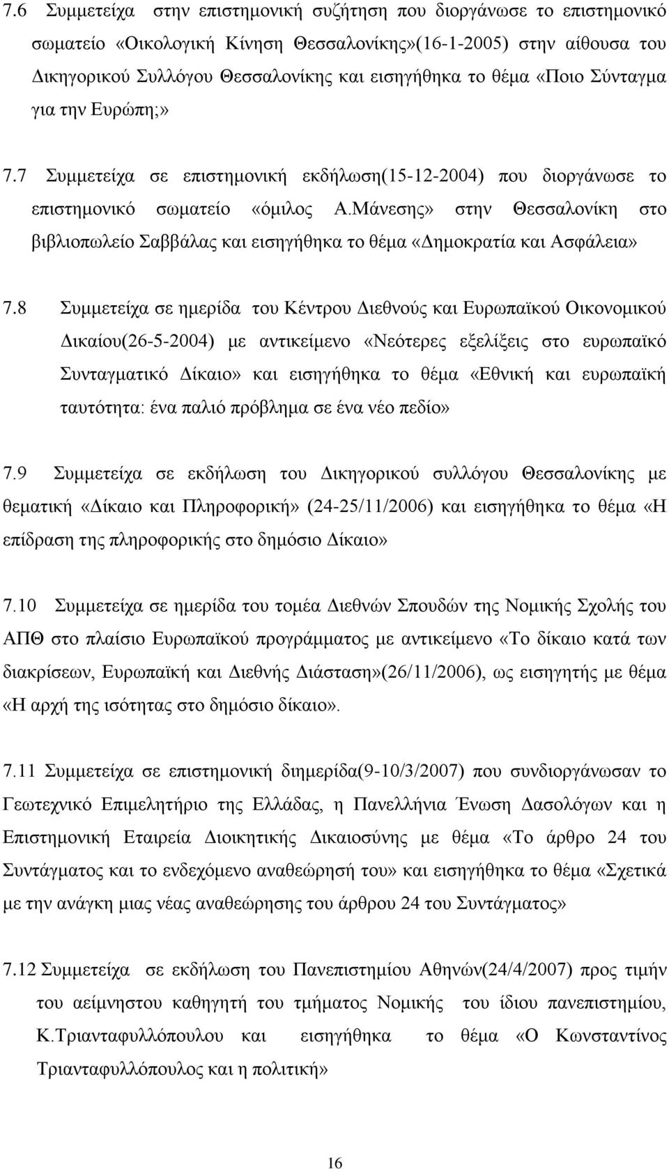 Μάνεσης» στην Θεσσαλονίκη στο βιβλιοπωλείο Σαββάλας και εισηγήθηκα το θέμα «Δημοκρατία και Ασφάλεια» 7.