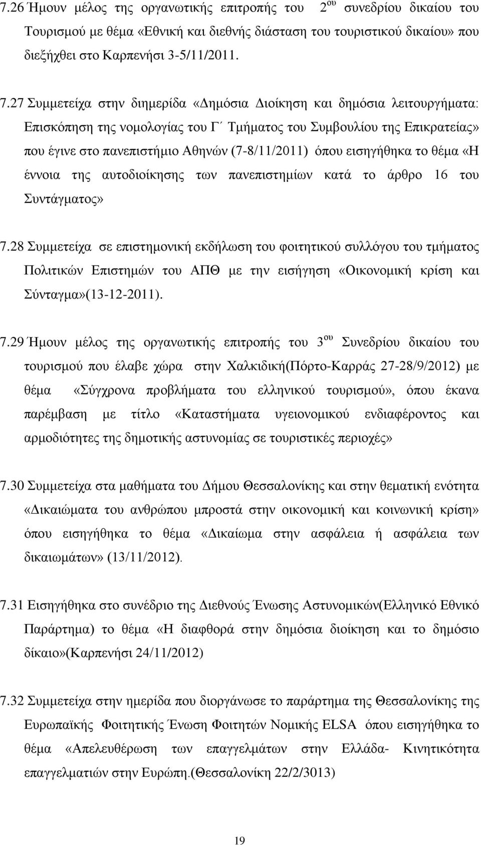 εισηγήθηκα το θέμα «Η έννοια της αυτοδιοίκησης των πανεπιστημίων κατά το άρθρο 16 του Συντάγματος» 7.