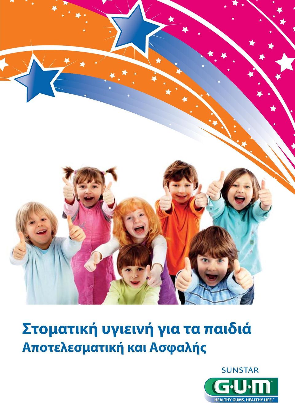 παιδιά Efficacy,