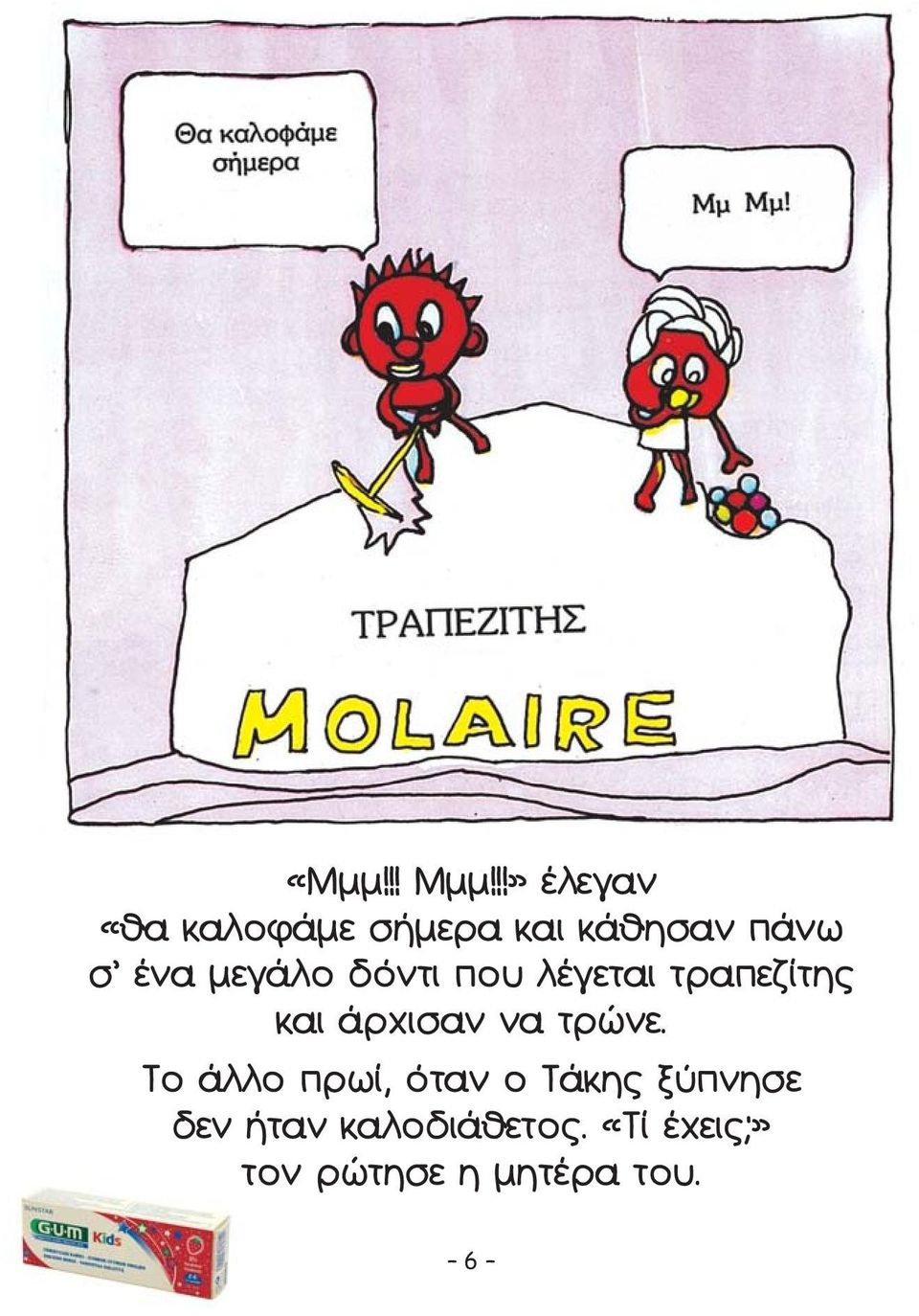 μεγάλο δόντι που λέγεται τραπεζίτης και άρχισαν να