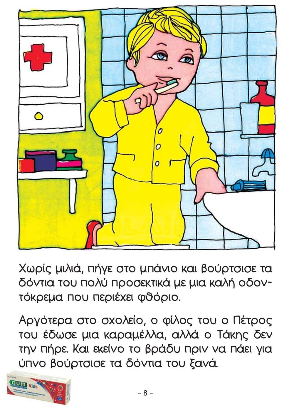 Αργότερα στο σχολείο, ο φίλος του ο Πέτρος του έδωσε μια καραμέλλα,