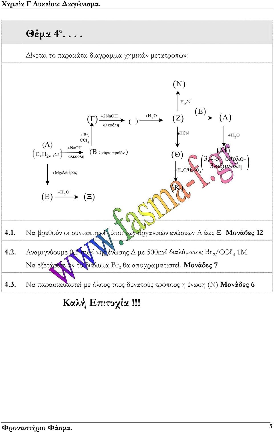 +Mg/Αιθέρας 4 (B : κύριο ) προϊόν +ΗCN Θ /H SO 4 Μ 3,4-διμέθυλο- 3-εξανόλη Ε Ξ K 4.1.