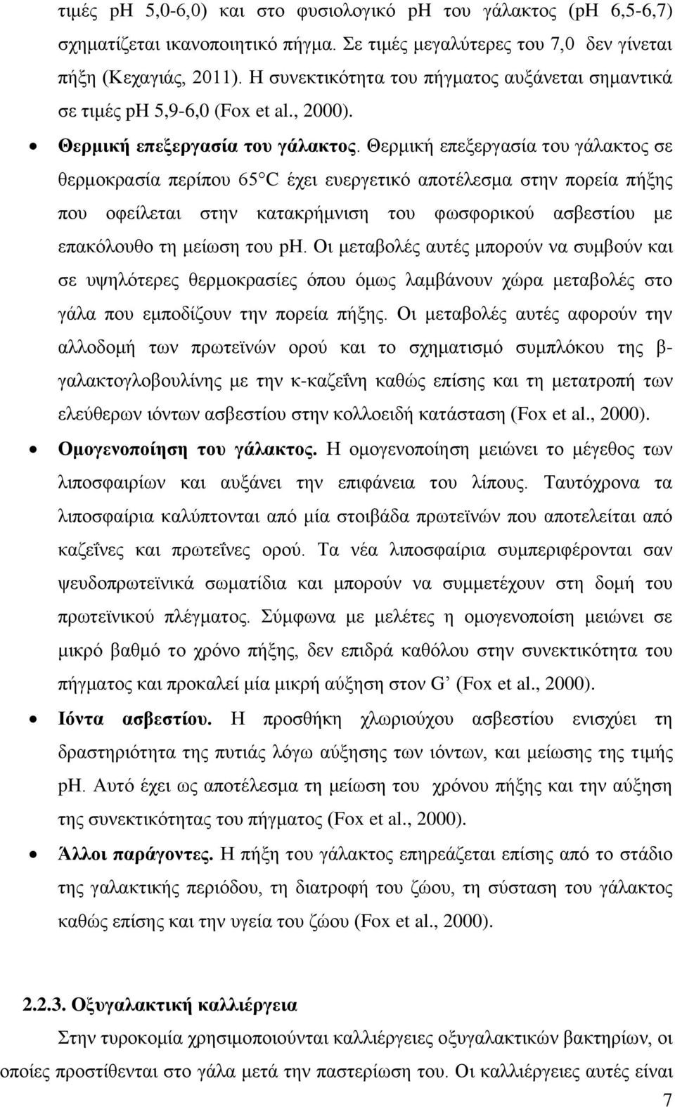 Θερμική επεξεργασία του γάλακτος σε θερμοκρασία περίπου 65 C έχει ευεργετικό αποτέλεσμα στην πορεία πήξης που οφείλεται στην κατακρήμνιση του φωσφορικού ασβεστίου με επακόλουθο τη μείωση του ph.