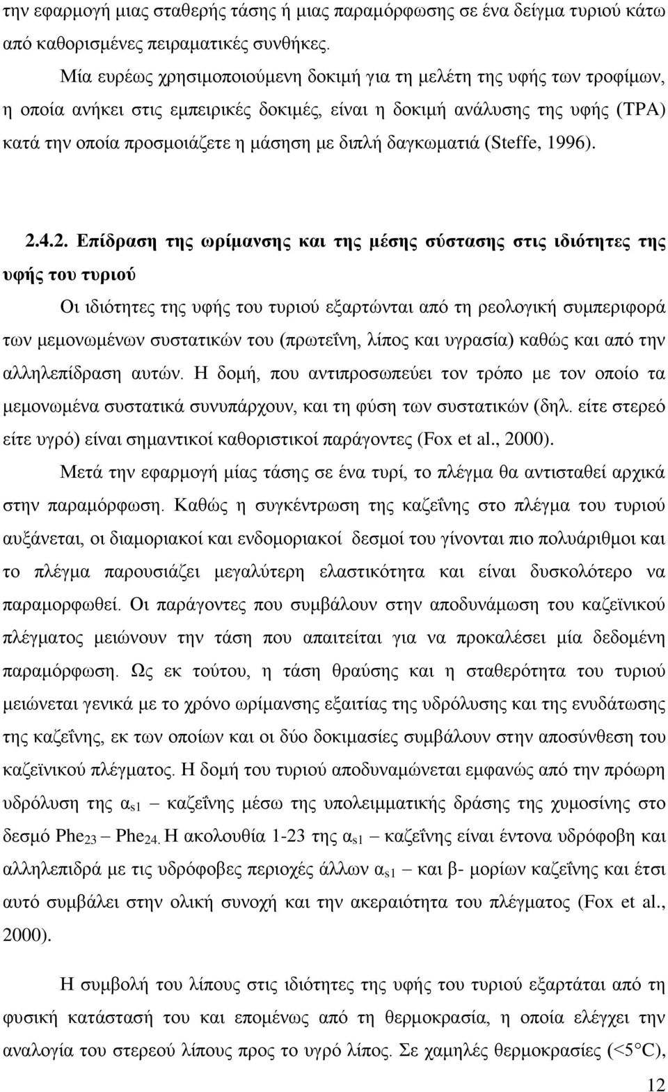 δαγκωματιά (Steffe, 1996). 2.