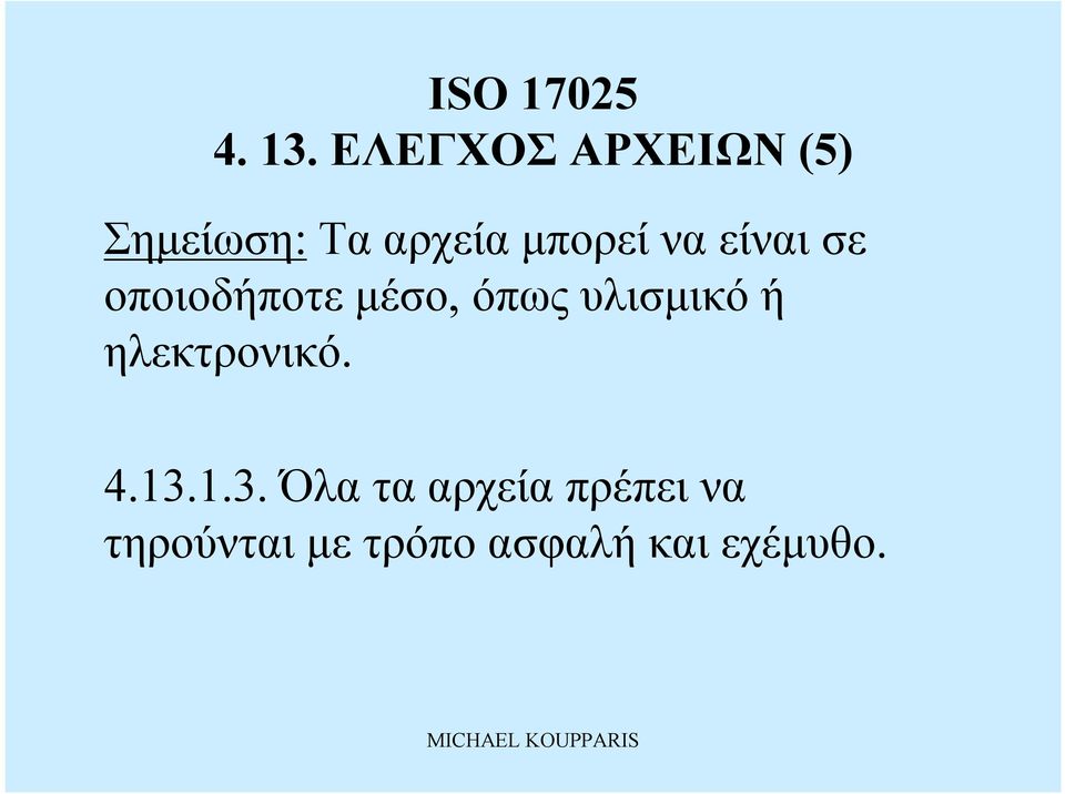 μπορεί να είναι σε οποιοδήποτεμέσο, όπως