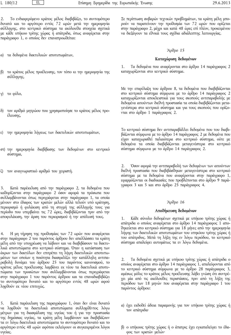 χώρας ή απάτριδα, όπως αναφέρεται στην παράγραφο 1, ο οποίος δεν επαναπροωθείται: Σε περίπτωση σοβαρών τεχνικών προβλημάτων, τα κράτη μέλη μπορούν να παρατείνουν την προθεσμία των 72 ωρών που