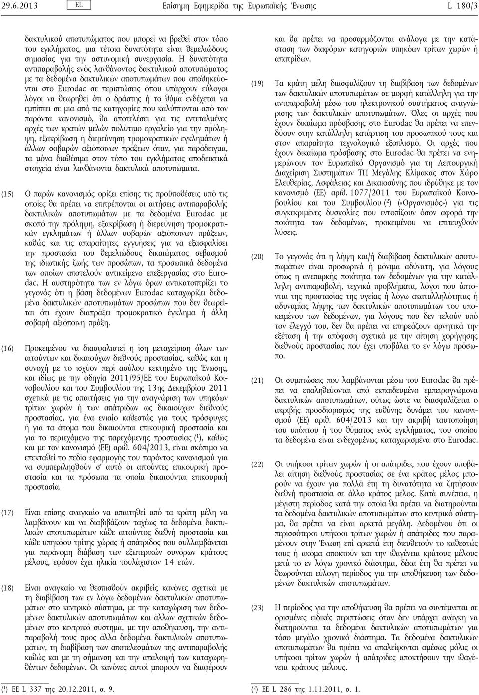 Η δυνατότητα αντιπαραβολής ενός λανθάνοντος δακτυλικού αποτυπώματος με τα δεδομένα δακτυλικών αποτυπωμάτων που αποθηκεύονται στο Eurodac σε περιπτώσεις όπου υπάρχουν εύλογοι λόγοι να θεωρηθεί ότι ο