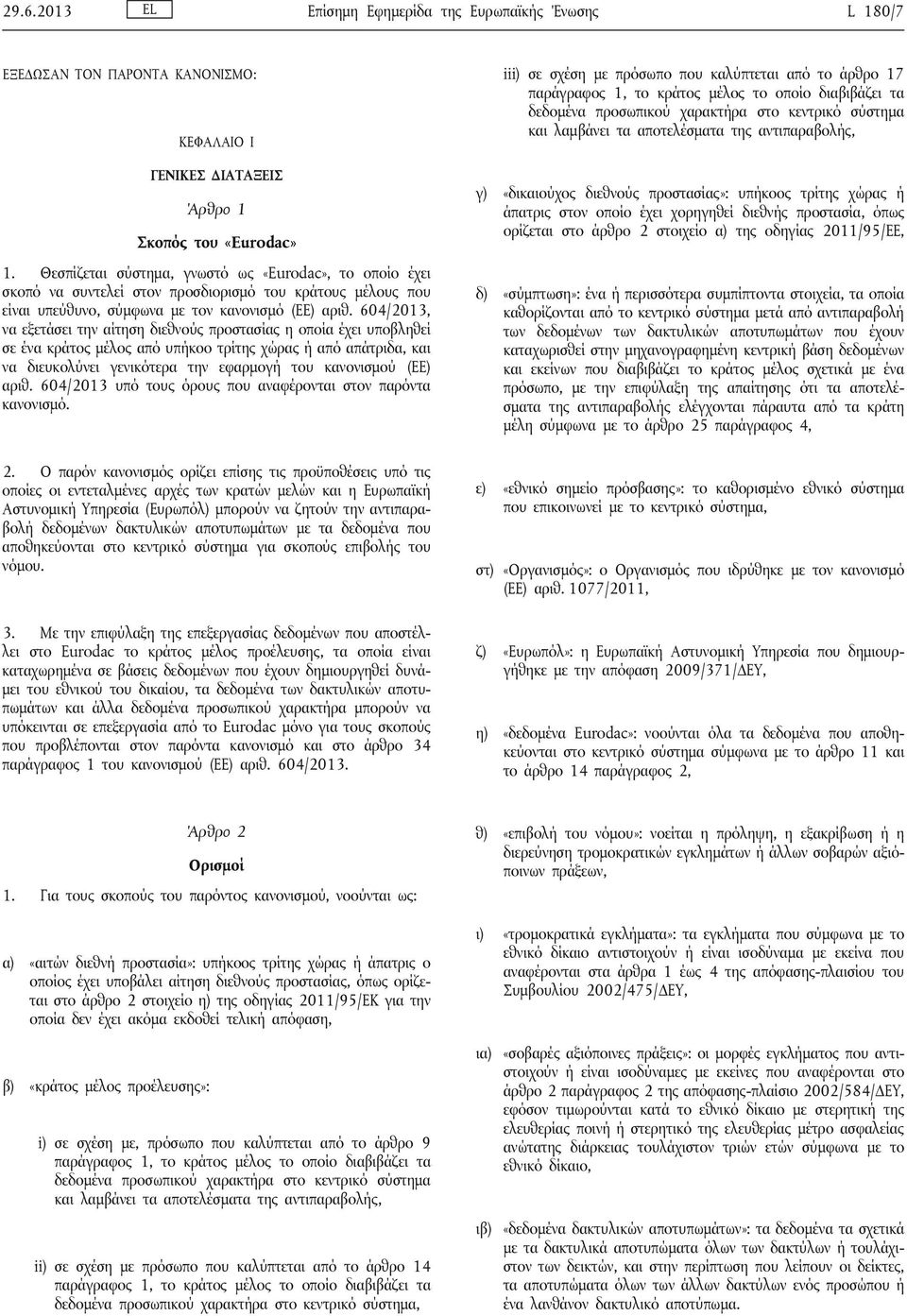 604/2013, να εξετάσει την αίτηση διεθνούς προστασίας η οποία έχει υποβληθεί σε ένα κράτος μέλος από υπήκοο τρίτης χώρας ή από απάτριδα, και να διευκολύνει γενικότερα την εφαρμογή του κανονισμού (ΕΕ)