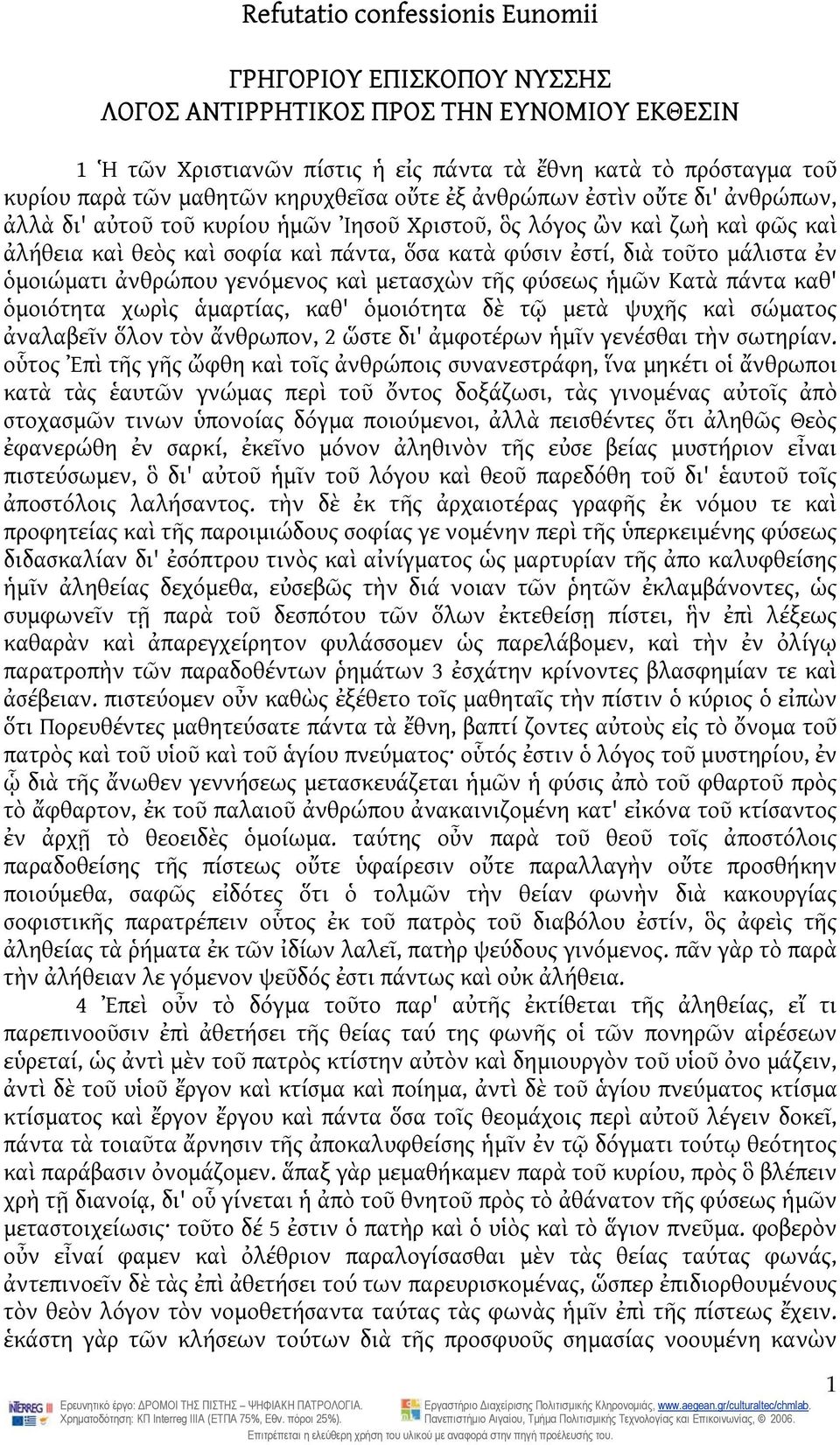 μάλιστα ἐν ὁμοιώματι ἀνθρώπου γενόμενος καὶ μετασχὼν τῆς φύσεως ἡμῶν Κατὰ πάντα καθ' ὁμοιότητα χωρὶς ἁμαρτίας, καθ' ὁμοιότητα δὲ τῷ μετὰ ψυχῆς καὶ σώματος ἀναλαβεῖν ὅλον τὸν ἄνθρωπον, 2 ὥστε δι'