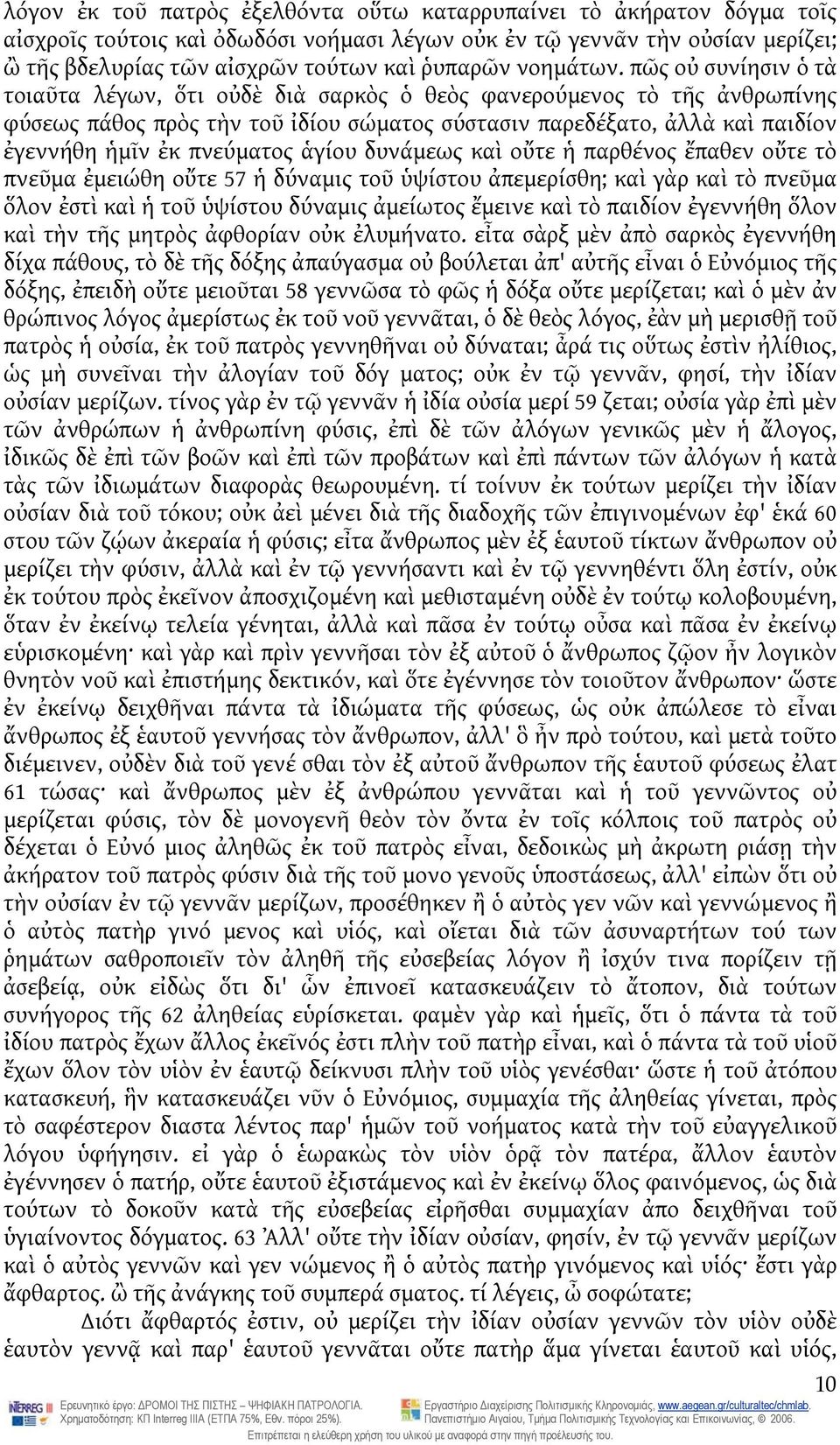 πῶς οὐ συνίησιν ὁ τὰ τοιαῦτα λέγων, ὅτι οὐδὲ διὰ σαρκὸς ὁ θεὸς φανερούμενος τὸ τῆς ἀνθρωπίνης φύσεως πάθος πρὸς τὴν τοῦ ἰδίου σώματος σύστασιν παρεδέξατο, ἀλλὰ καὶ παιδίον ἐγεννήθη ἡμῖν ἐκ πνεύματος