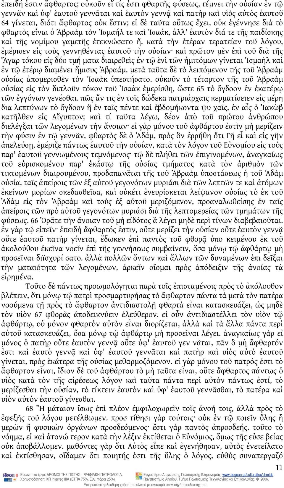 ἐμέρισεν εἰς τοὺς γεννηθέντας ἑαυτοῦ τὴν οὐσίαν καὶ πρῶτον μὲν ἐπὶ τοῦ διὰ τῆς Ἄγαρ τόκου εἰς δύο τμή ματα διαιρεθεὶς ἐν τῷ ἑνὶ τῶν ἡμιτόμων γίνεται Ἰσμαὴλ καὶ ἐν τῷ ἑτέρῳ διαμένει ἥμισυς Ἀβραάμ,