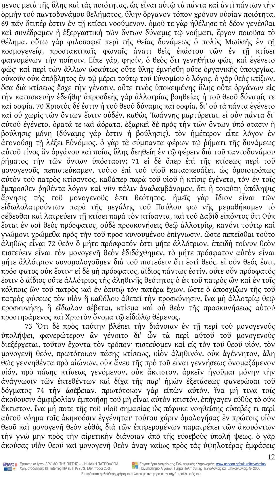οὕτω γὰρ φιλοσοφεῖ περὶ τῆς θείας δυνάμεως ὁ πολὺς Μωϋσῆς ἐν τῇ κοσμογενείᾳ, προστακτικαῖς φωναῖς ἀνατι θεὶς ἑκάστου τῶν ἐν τῇ κτίσει φαινομένων τὴν ποίησιν.