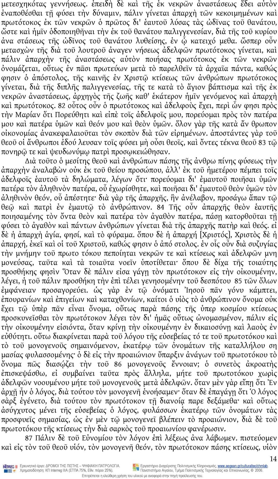 θανάτου, ὥστε καὶ ἡμῖν ὁδοποιηθῆναι τὴν ἐκ τοῦ θανάτου παλιγγενεσίαν, διὰ τῆς τοῦ κυρίου ἀνα στάσεως τῆς ὠδῖνος τοῦ θανάτου λυθείσης, ἐν ᾧ κατειχό μεθα.