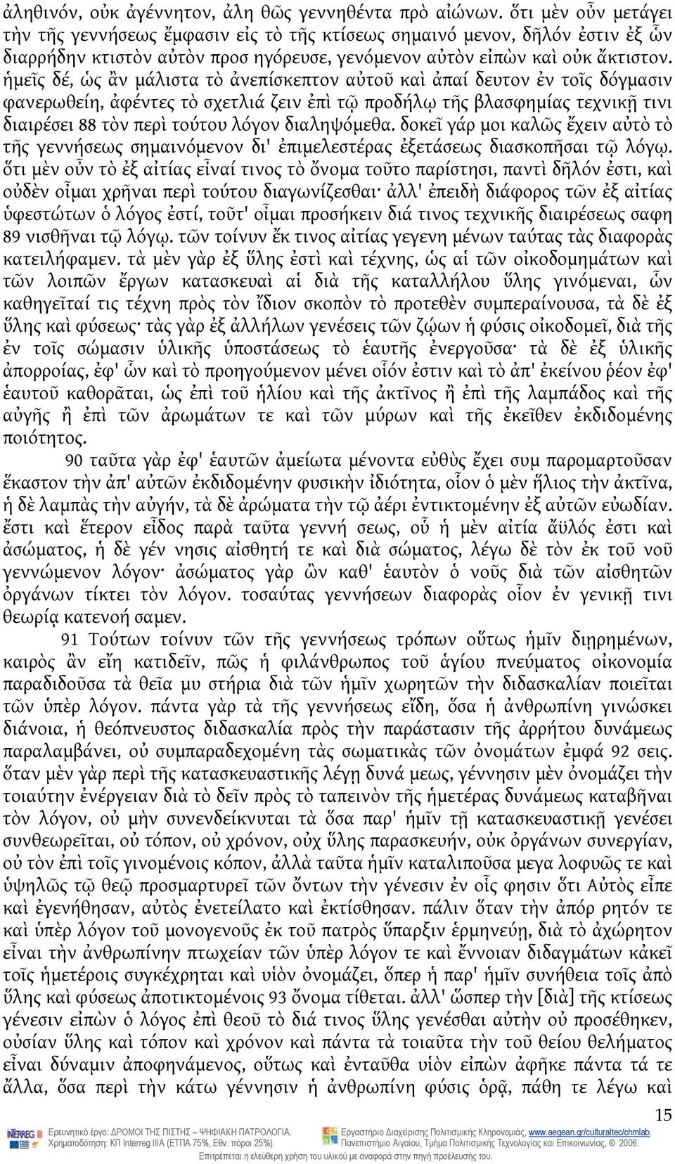 ἡμεῖς δέ, ὡς ἂν μάλιστα τὸ ἀνεπίσκεπτον αὐτοῦ καὶ ἀπαί δευτον ἐν τοῖς δόγμασιν φανερωθείη, ἀφέντες τὸ σχετλιά ζειν ἐπὶ τῷ προδήλῳ τῆς βλασφημίας τεχνικῇ τινι διαιρέσει 88 τὸν περὶ τούτου λόγον