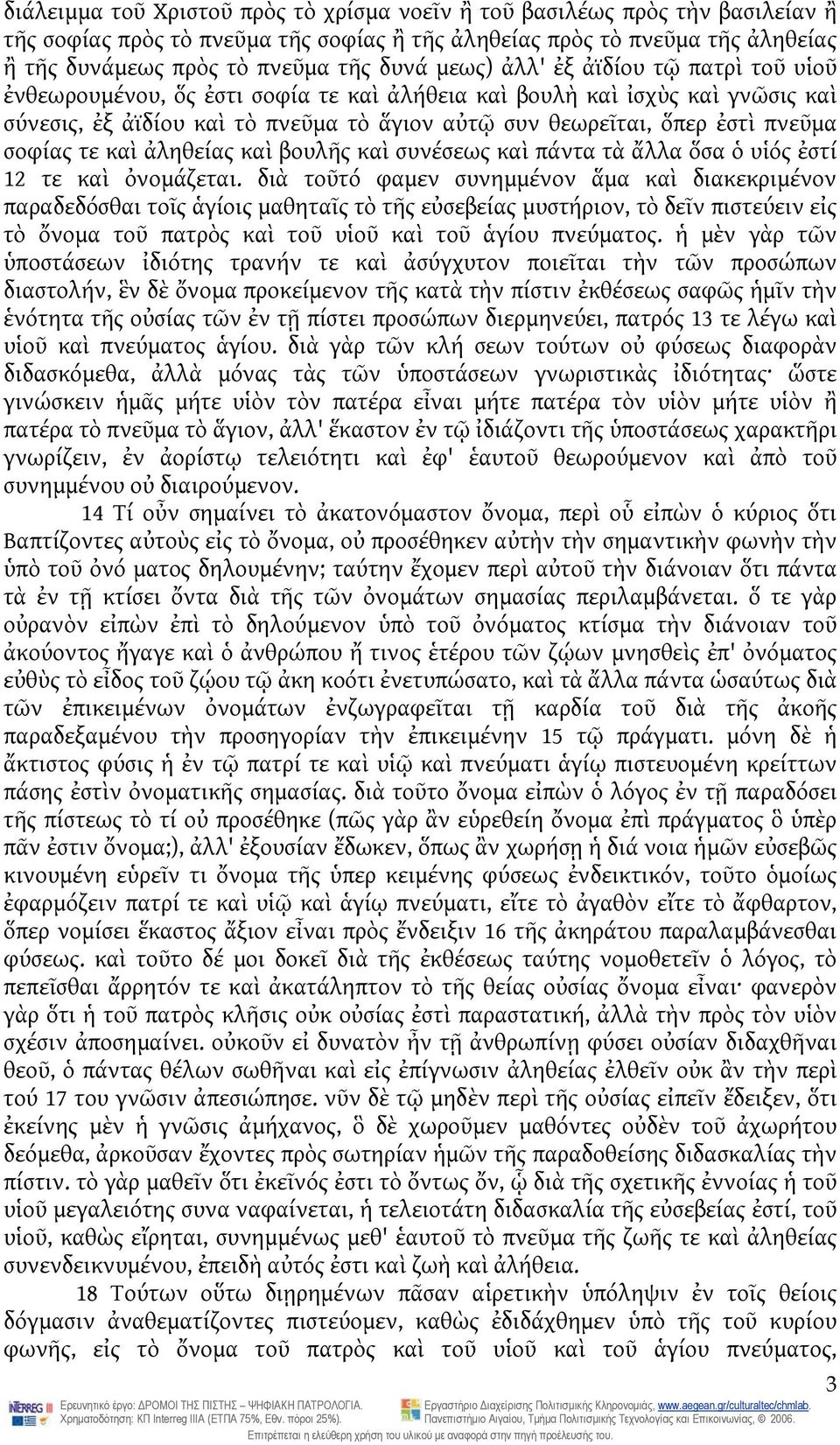 σοφίας τε καὶ ἀληθείας καὶ βουλῆς καὶ συνέσεως καὶ πάντα τὰ ἄλλα ὅσα ὁ υἱός ἐστί 12 τε καὶ ὀνομάζεται.