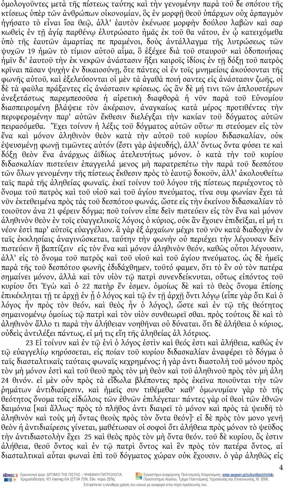 αὐτοῦ αἷμα, ὃ ἐξέχεε διὰ τοῦ σταυροῦ καὶ ὁδοποιήσας ἡμῖν δι' ἑαυτοῦ τὴν ἐκ νεκρῶν ἀνάστασιν ἥξει καιροῖς ἰδίοις ἐν τῇ δόξῃ τοῦ πατρὸς κρῖναι πᾶσαν ψυχὴν ἐν δικαιοσύνῃ, ὅτε πάντες οἱ ἐν τοῖς μνημείοις