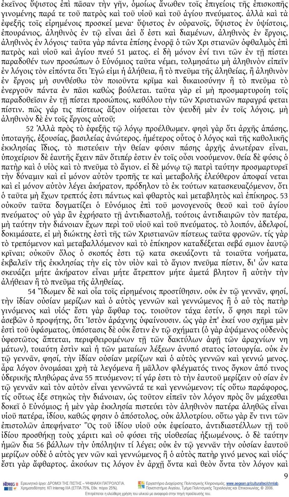 πάντα ἐπίσης ἐνορᾷ ὁ τῶν Χρι στιανῶν ὀφθαλμὸς ἐπὶ πατρὸς καὶ υἱοῦ καὶ ἁγίου πνεύ 51 ματος.