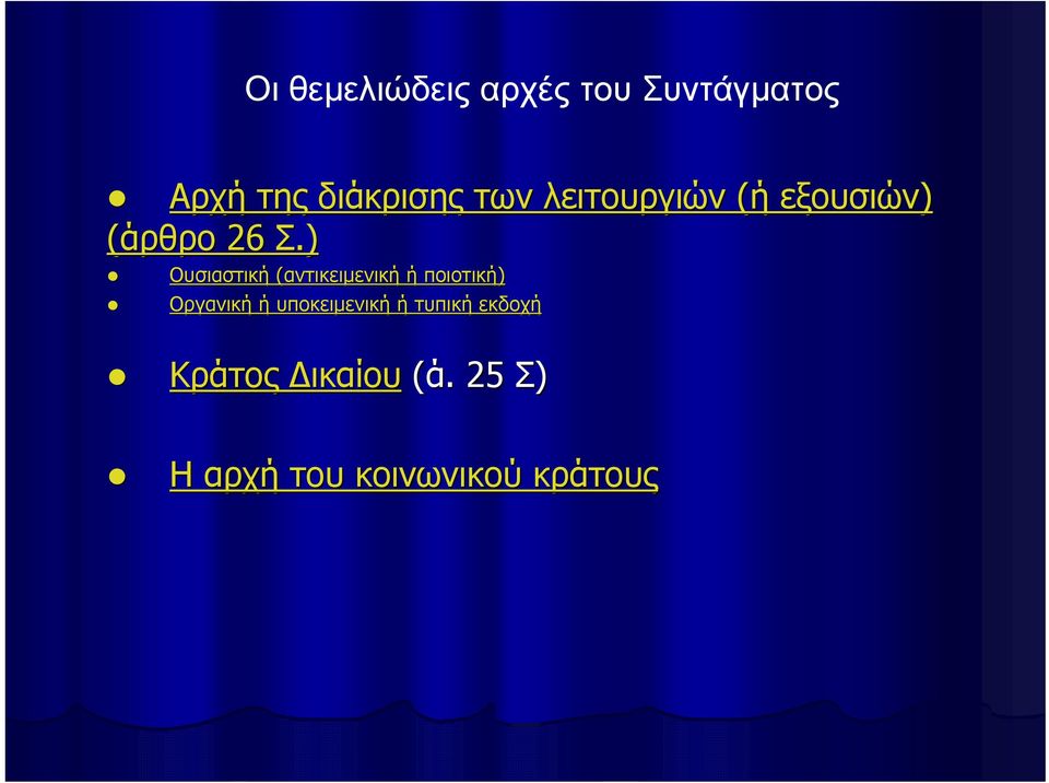 ) Ουσιαστική (αντικειμενική ή ποιοτική) Οργανική ή