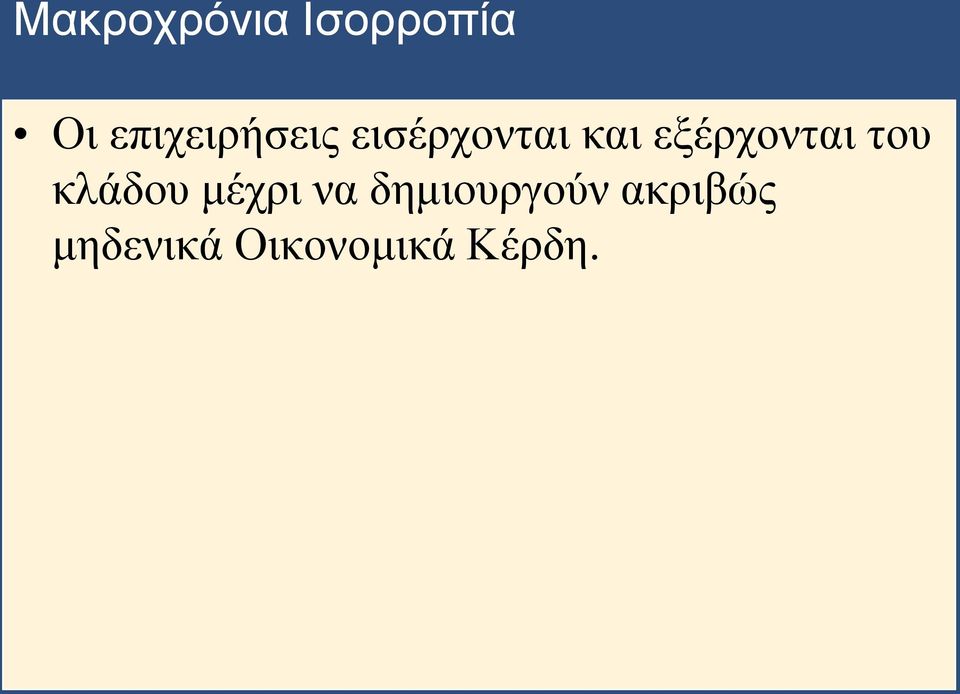 εξέρχονται του κλάδου μέχρι να