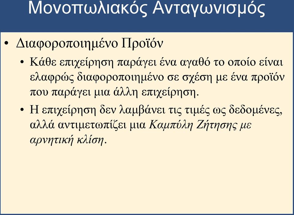 ένα προϊόν που παράγει μια άλλη επιχείρηση.