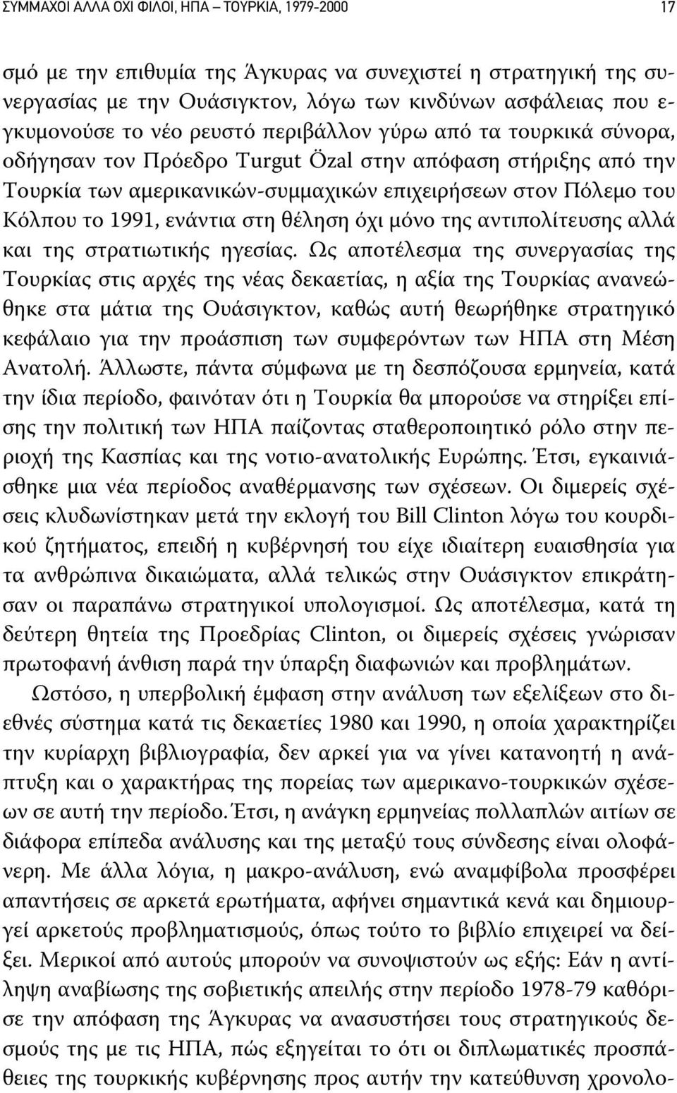 στη θέληση όχι μόνο της αντιπολίτευσης αλλά και της στρατιωτικής ηγεσίας.