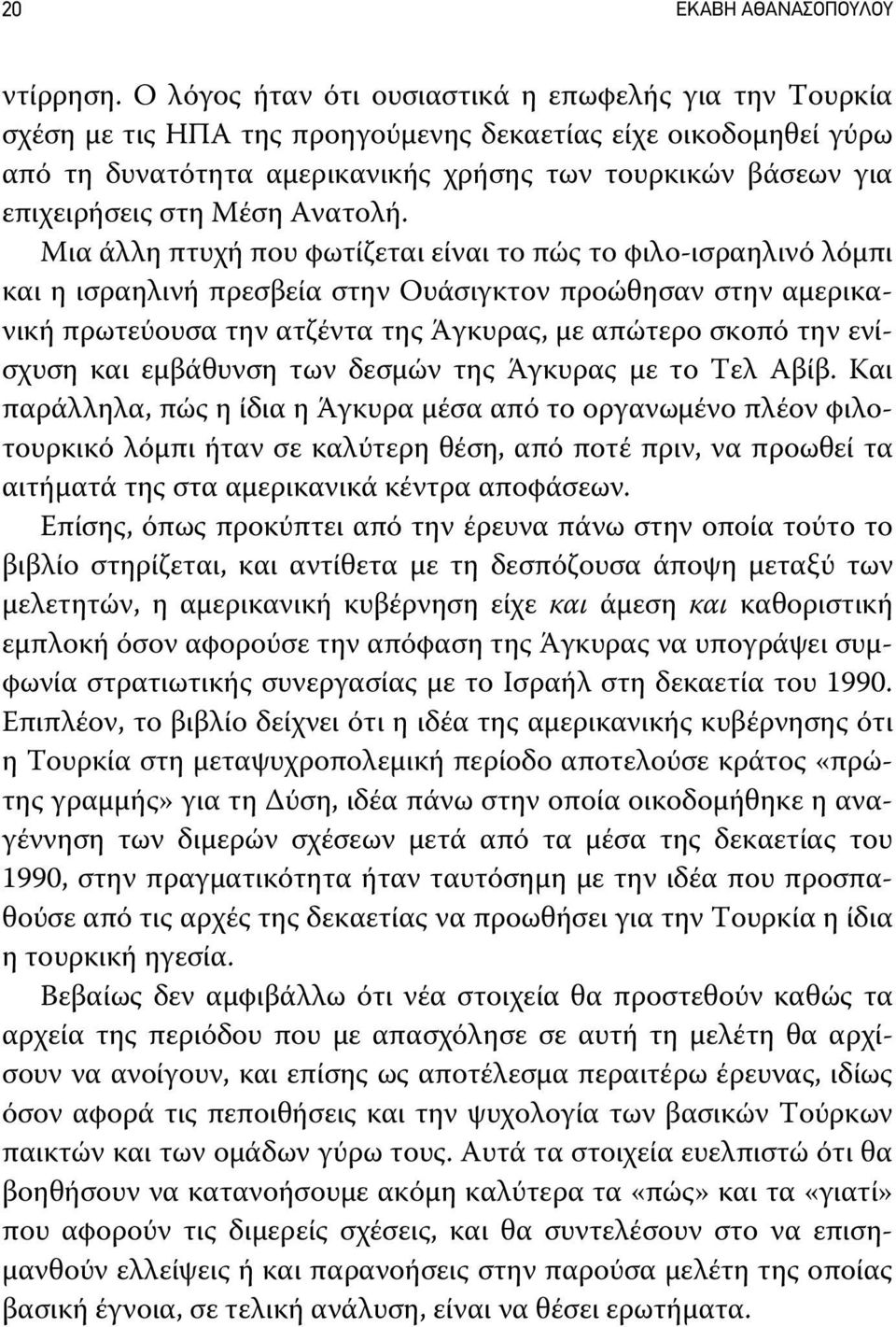 στη Μέση Ανατολή.