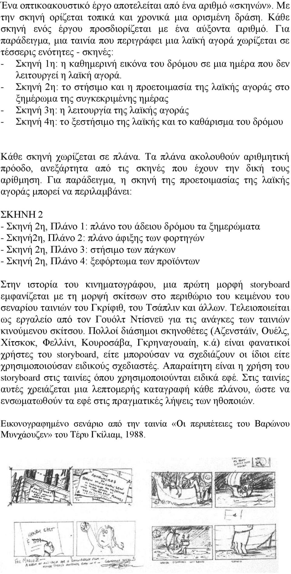- Σκηνή 2η: το στήσιμο και η προετοιμασία της λαϊκής αγοράς στο ξημέρωμα της συγκεκριμένης ημέρας - Σκηνή 3η: η λειτουργία της λαϊκής αγοράς - Σκηνή 4η: το ξεστήσιμο της λαϊκής και το καθάρισμα του